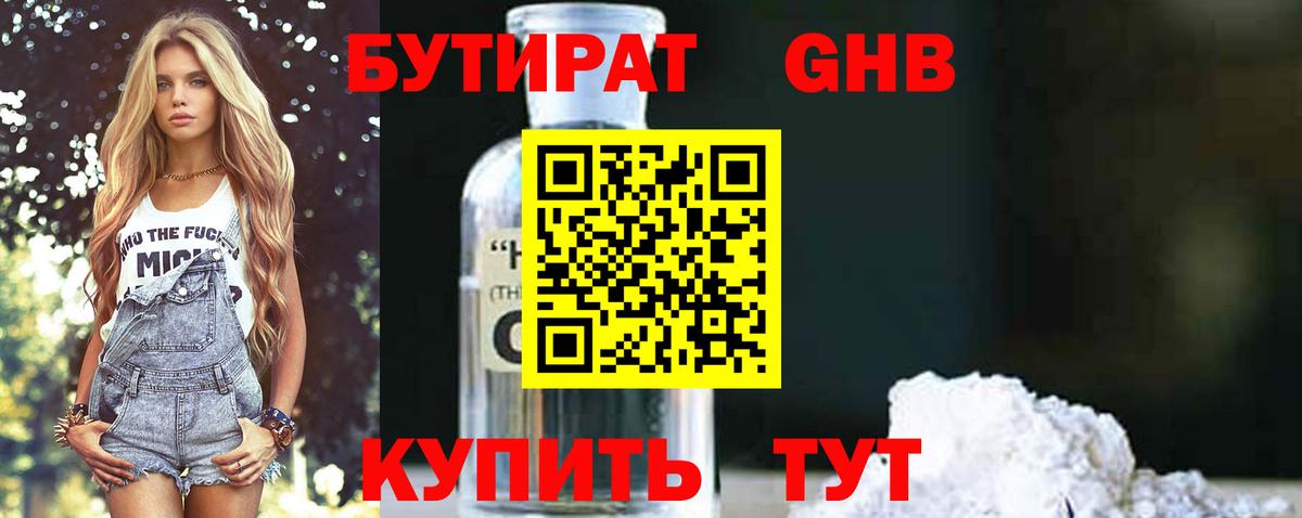 Похвистнево  БУТИРАТ вода  Вход с VPN 