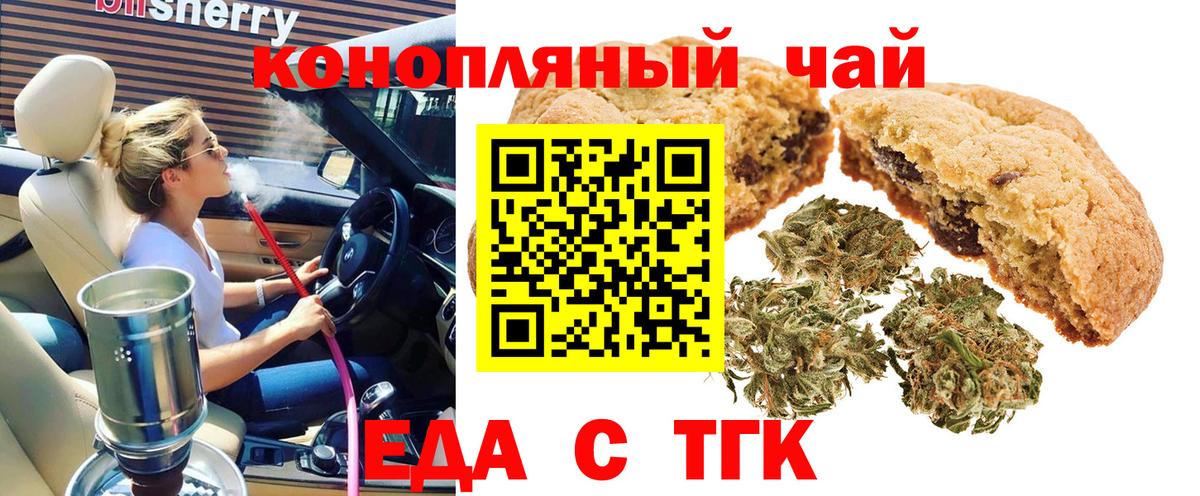 Еда ТГК конопля  Вход с VPN  Похвистнево 