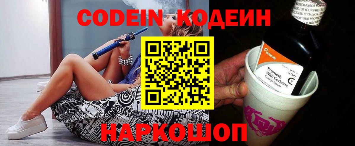 Похвистнево  Codein Purple Drank  Вход с VPN 