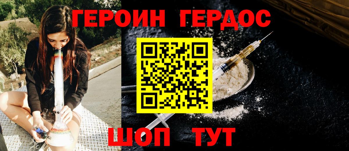 Героин хмурый Похвистнево