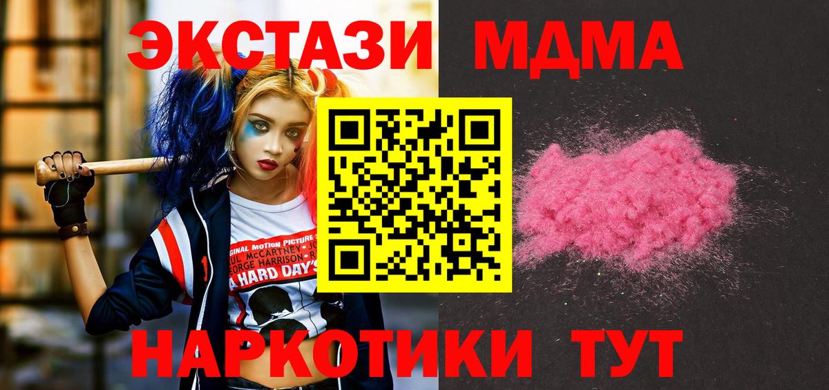 Похвистнево  MDMA молли  МДМА  MDMA Molly  Вход с VPN 