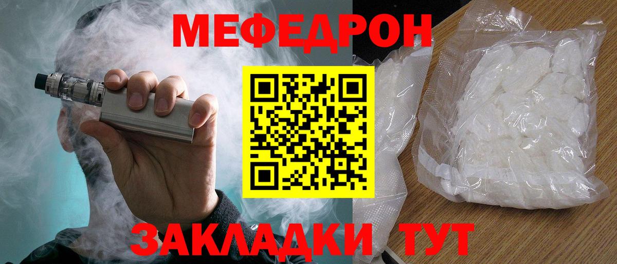 Меф мяу мяу кристаллы Похвистнево