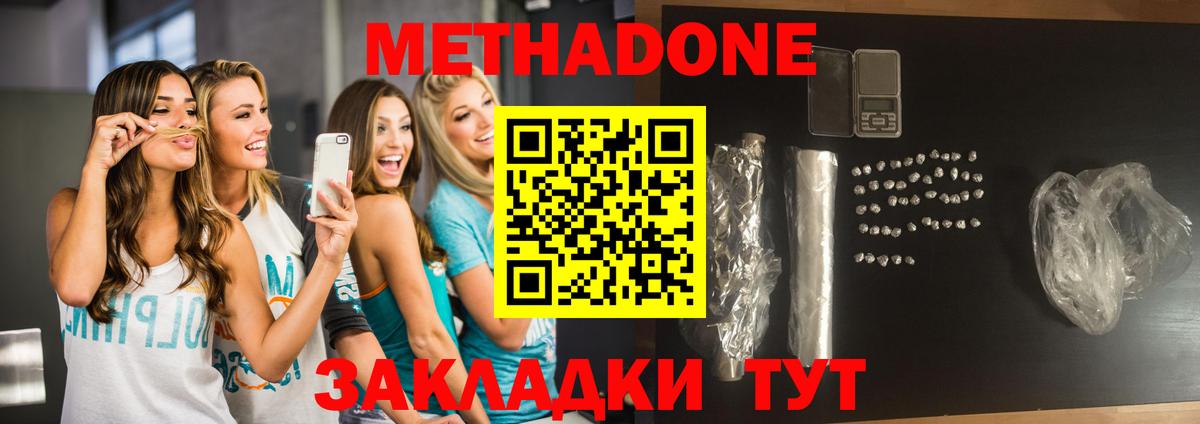 Метадон кристалл Похвистнево